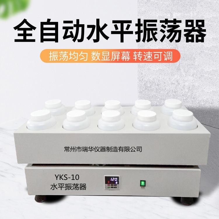 水平振荡器实验室2LPE瓶振幅40mm数显往复式固废水平摇床