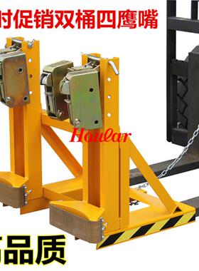 现货供应DG720A叉车油桶夹双嘴桶夹具鹰嘴卸桶器抱夹起重钳抓桶器