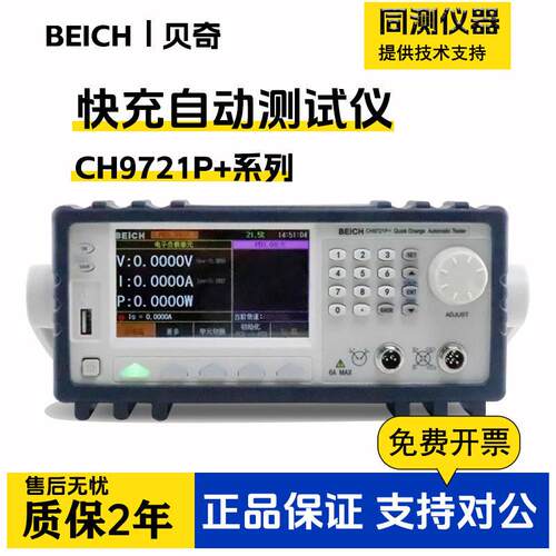贝奇手机自动快充电子负载测试仪CH9721P+CH9723P+CH9733P+多协议