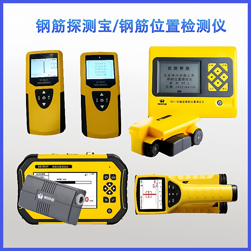 R51/2S探测宝混凝土钢筋位置检测测定仪钢筋扫描仪钢筋保护层厚度