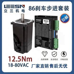 力矩4.5Nm 86剎車步進電機套裝 12.5Nm永磁剎車抱閘廠家直營