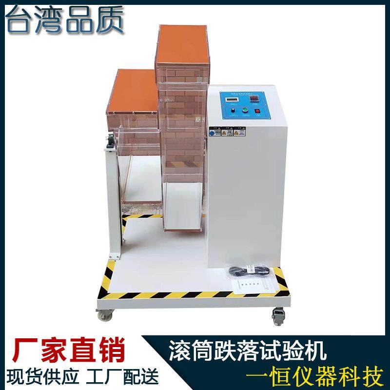 手机单滚筒跌落试验机滚筒跌落试验机滚筒高度1220,工业油品/胶粘/化学/实验室用品,其他实验室设备,淘宝优惠券,粉丝福利购,淘宝优惠卷