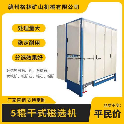 5辊12000高斯强磁选机选钛矿金红石强磁分离设备永磁干式除铁分