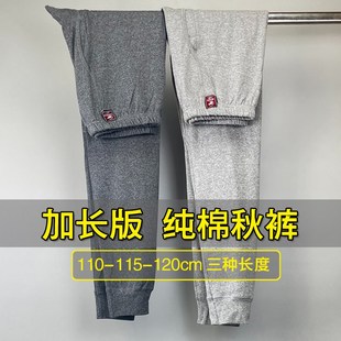 加长版 秋裤 男生190高个子120Bcm青年学生薄款 超长打底保暖衬裤