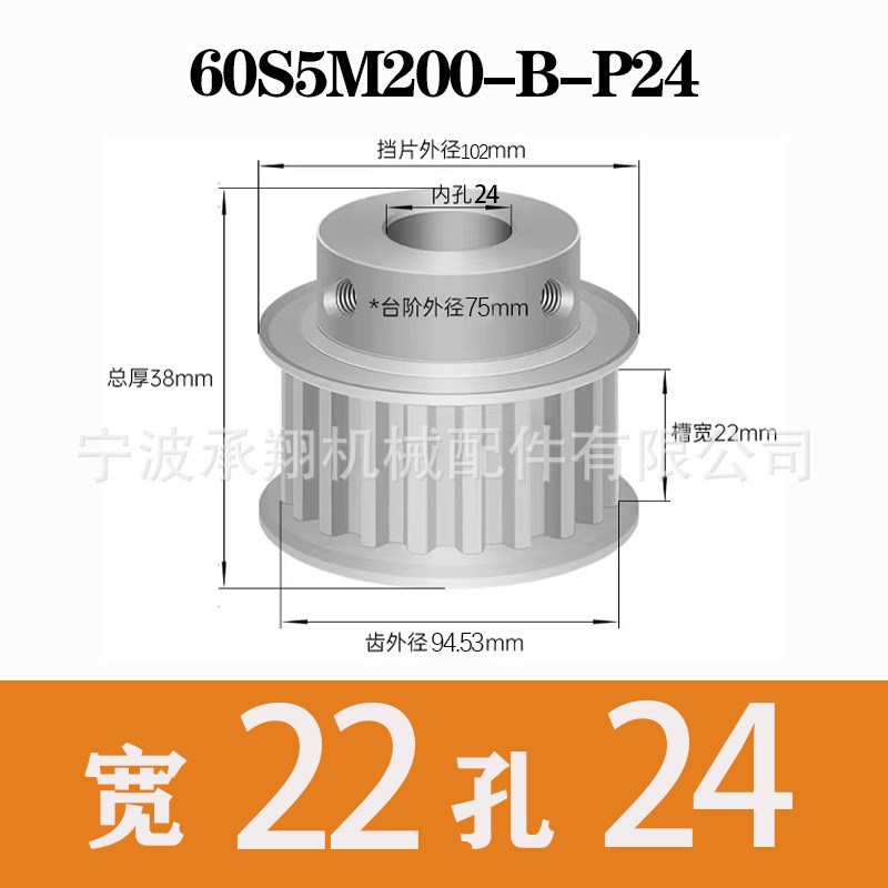 S5M60齿 同步带轮凸台 槽宽22 BF型 同步皮带轮齿轮铝60S5M200-B