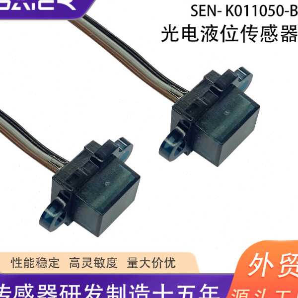 赛盛尔光电液位传感器非接触分离式浮球液位开关水箱水位感应开关