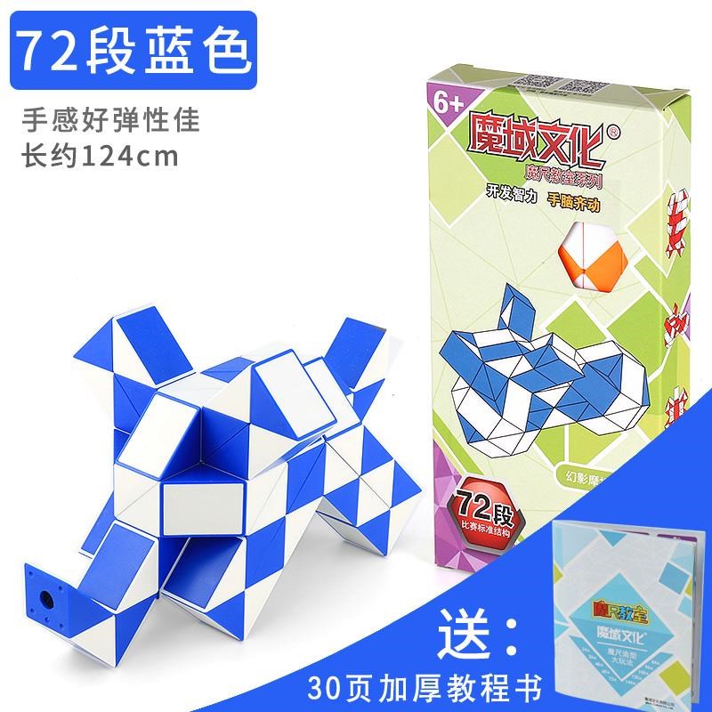 72段百变魔尺初5-6岁魔方24节异形36/48长条磨齿变形套装创意