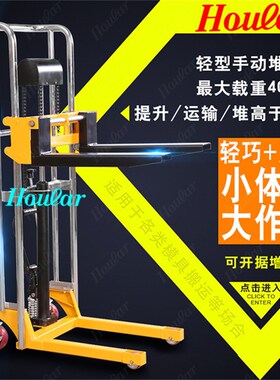 现货手动轻型堆高车CDDJ载重400公斤提升0.8米到1.7米轻型堆高车