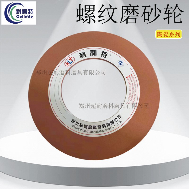 螺纹磨砂轮陶瓷白刚玉氧化铁红350*8*160 400*10*203磨螺纹杆螺栓