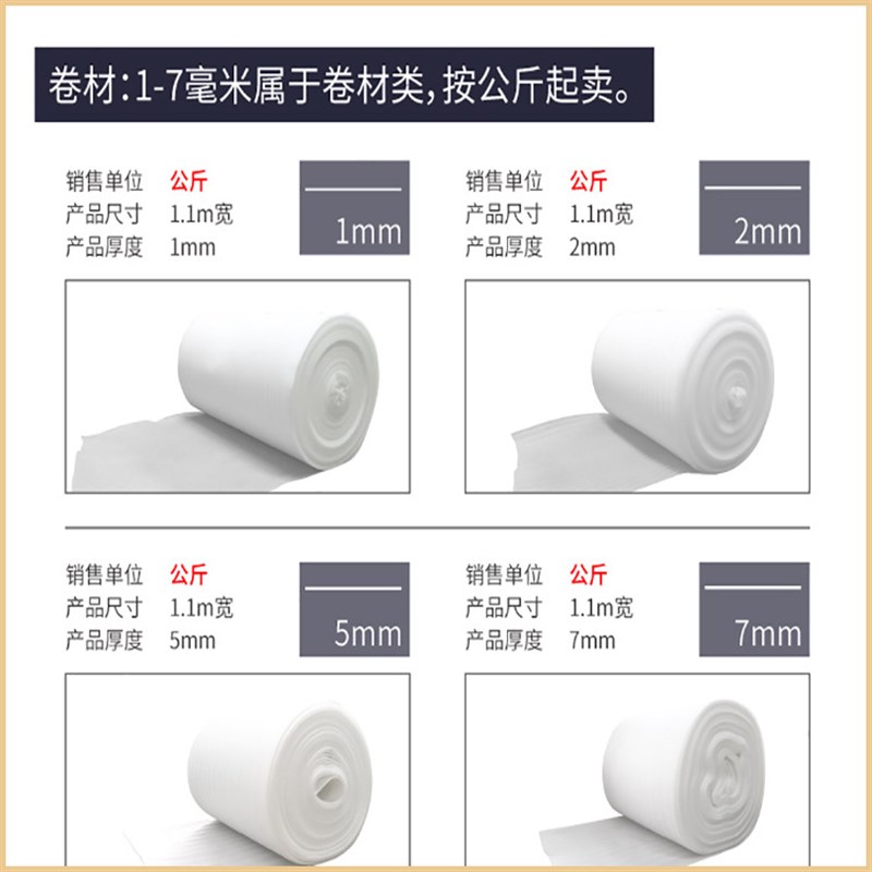 现货珍珠棉epe白色 棉泡沫板包装泡沫材料打包填充物卷材5/7mm厚