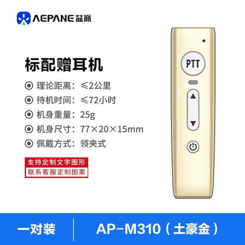 益派AP-M520胸牌式挂发光编辑logo领夹磁吸迷你小机小型微对讲机