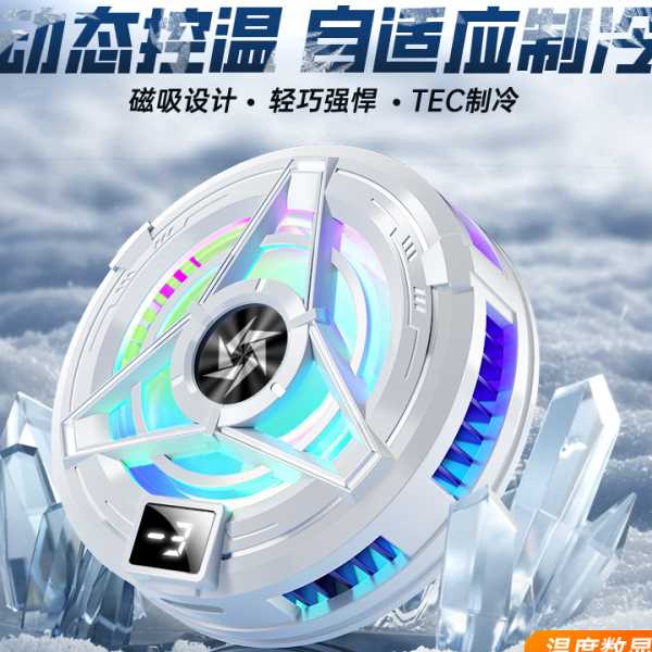 SL17手机散热器磁吸半导体制冷器直播游戏手机降温手机空调