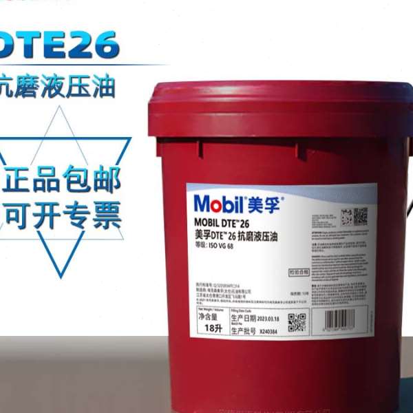 美孚DTE24 25 26UT DTE10超凡 力图H22 32 46 68号长效抗磨液压油