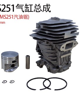适用于MS172/180/250/251/381/382/461/660/661油锯气缸总成