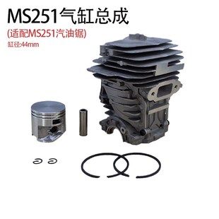 251 381 382 适用于MS172 660 250 461 661油锯气缸总成 180