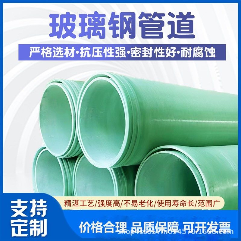 玻璃钢缠绕管道夹砂排水排污管工艺压力通风除臭FRP电缆穿线管