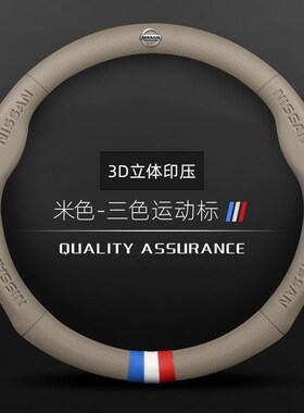 适用于日产奇骏天籁骊威阳光骐达逍客楼兰轩逸方向盘套把套
