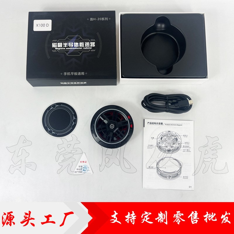 源头工厂X100大制冷片平板散热器三档调节半导体制冷24W降温结冰