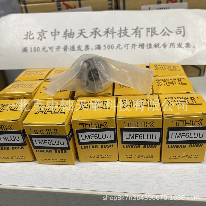 轴承 THK LMF6LUU / THK LMF8LUU 直线滚珠导套轴承