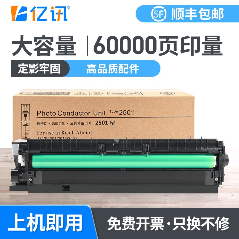 适用理光MP2501L/SP套鼓Ricoh MP1813L MP2001L/SP复印机硒鼓