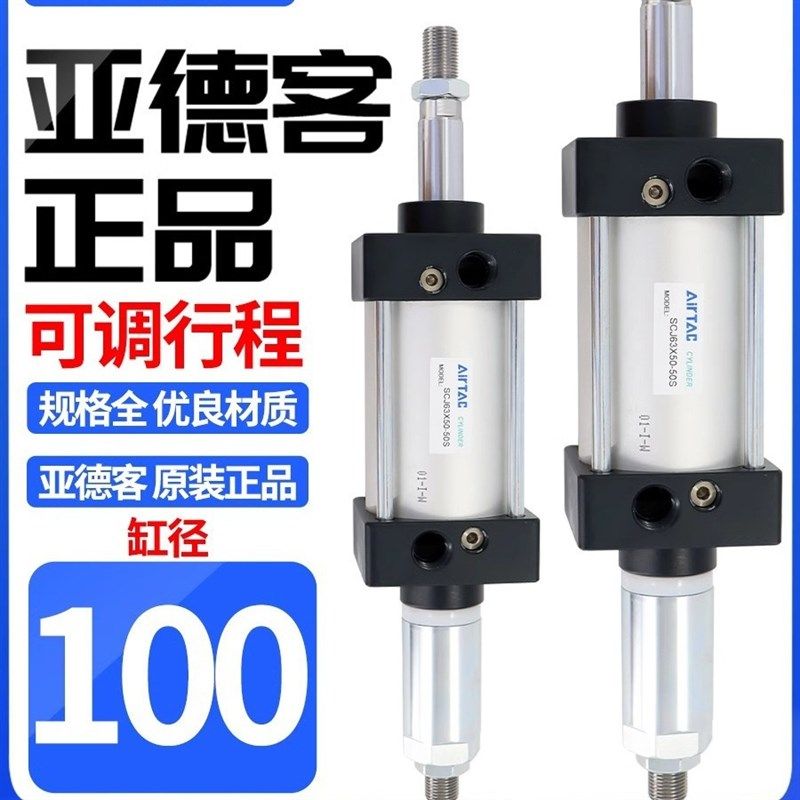 亚德客可调行程标准型气缸SCJ100*25X50X75X100X125-10/20/30/50S