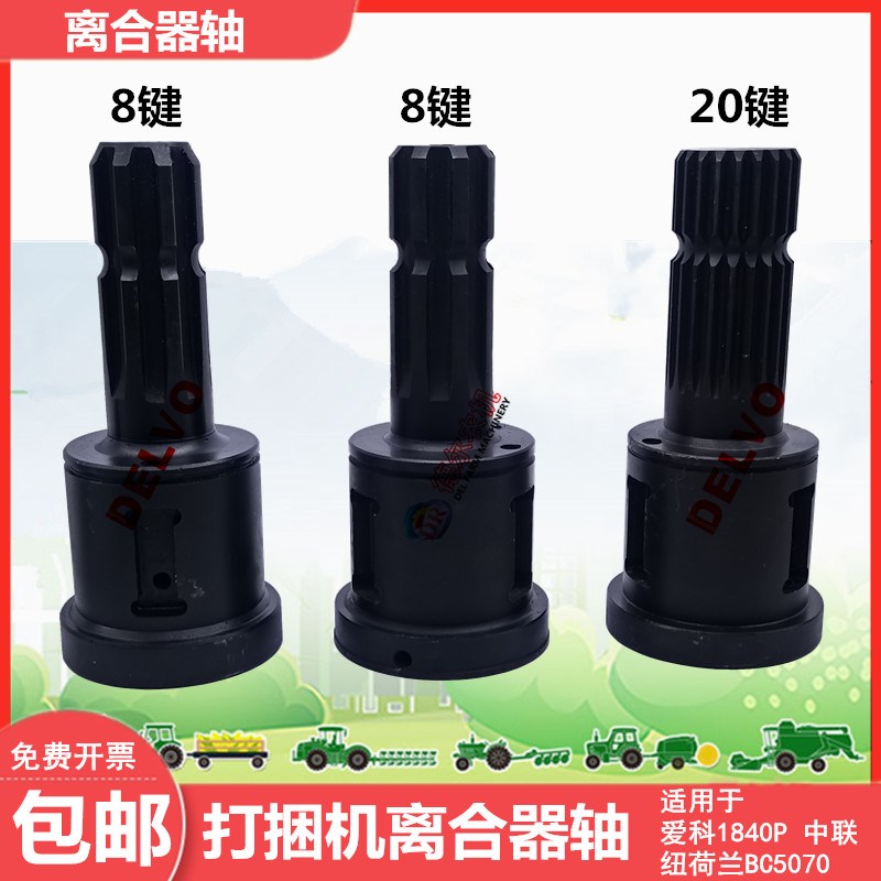 农机配件打捆机离合器轴8键 20键 爱科1840P 中联雷沃 纽荷兰5070