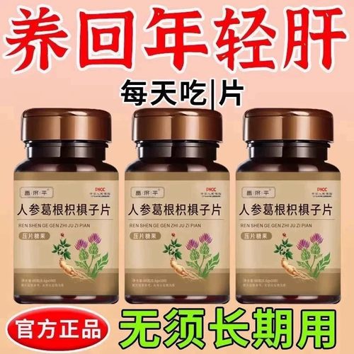 人参葛根枳椇子片肝片养肝