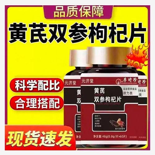 元济堂黄芪双参枸杞片男性肾滋补