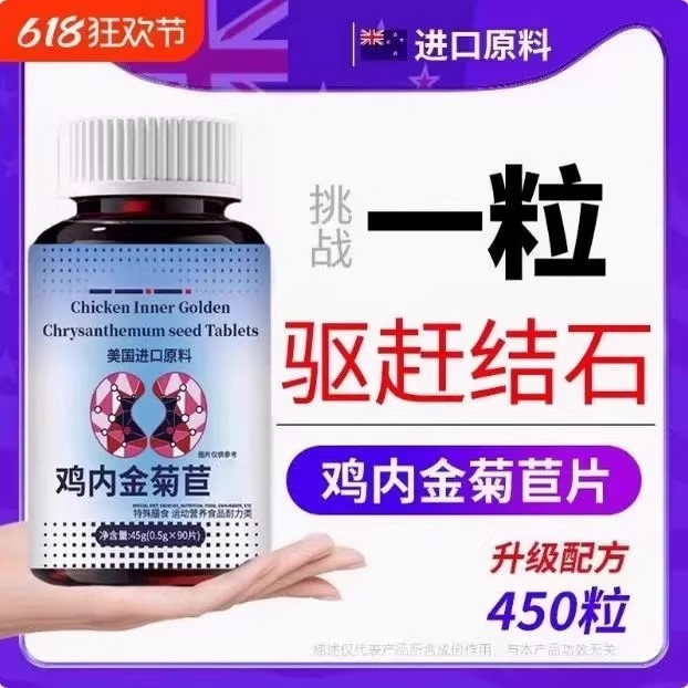 鸡内金菊苣片胆结石排石专用