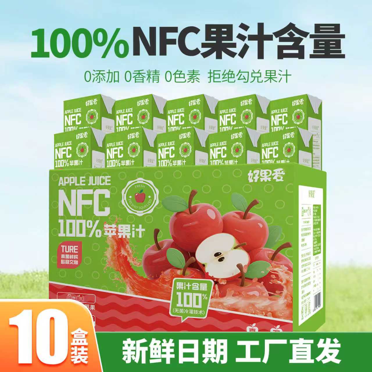 100%NFC苹果汁休闲食品饮料整箱