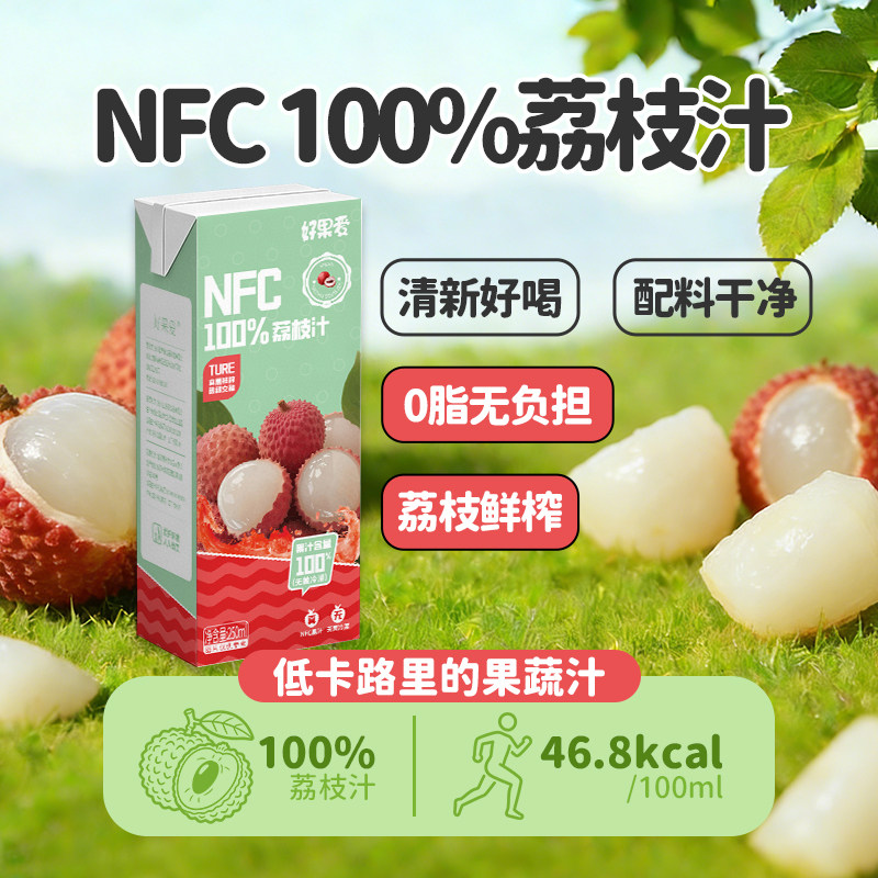 好果爱100%NFC荔枝汁食品饮料整箱批发苹果汁饮品新日期工厂特惠