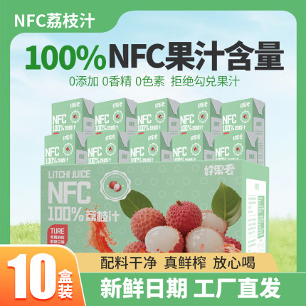 100%NFC荔枝汁食品饮料整箱批发果汁饮品新鲜日期250x10盒好果爱