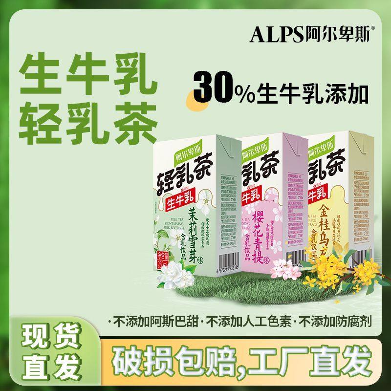 阿尔卑斯轻乳茶含乳饮品饮料食品茉莉乌龙混合装整箱250ml*12盒,咖啡/麦片/冲饮,含乳饮料,淘宝优惠券,粉丝福利购,淘宝优惠卷