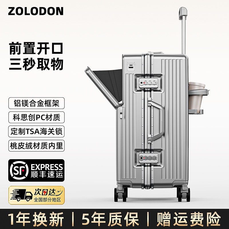 前置开口铝框行李箱2026新款拉杆箱结实耐用加厚大容量密码旅行箱