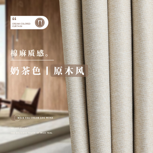 2022新款 绍兴柯桥卧室Q客厅加厚奶茶原木 日式 棉麻遮光窗帘挂钩款