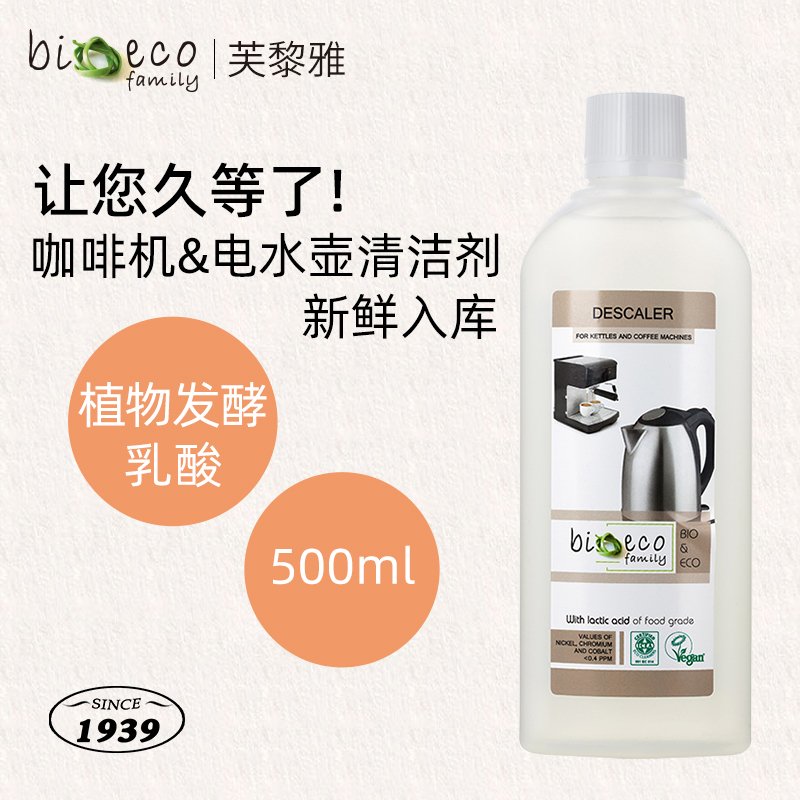 意大利进口植物发酵咖啡机t除垢剂保养液电水壶水垢清洁剂胶囊咖