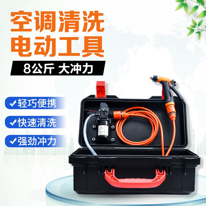 空调清洗电动水枪高压喷枪室内外机汽车洗车家用专U业专用工具全