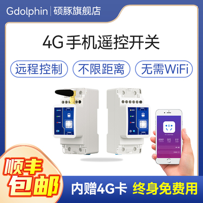 4G手机遥控开关无线远程断路器空开220V电源智能控制定时X器非WiF