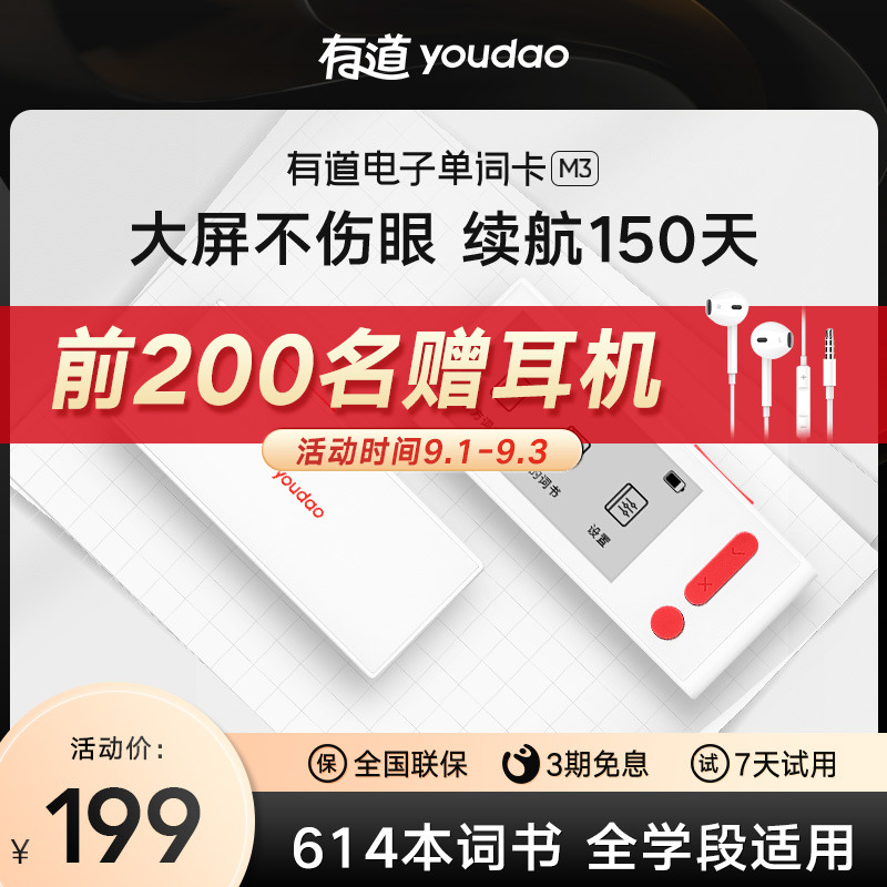 网易有道电子单词卡护眼墨水屏便携单词机英语学习神器日韩背单词