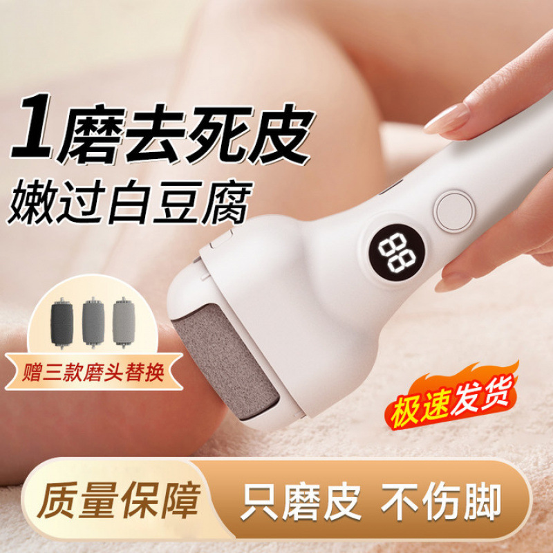 电动磨脚器去死皮老茧专用工具脚后跟脚底板磨脚神器全自动修脚器