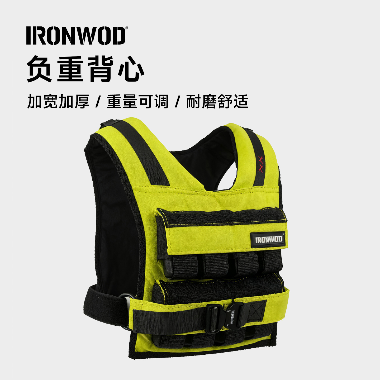 IRONWOD负重背心可调节健身快拆