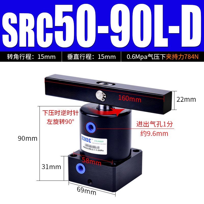 旋转夹紧转角下压气缸 SRC-R(L)-25X90 32*90/40*90 50*90 63*90