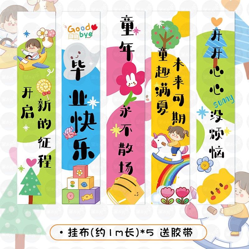 幼儿园装饰教室挂饰毕业典礼条幅灯笼挂布置小学校儿童拍照道具
