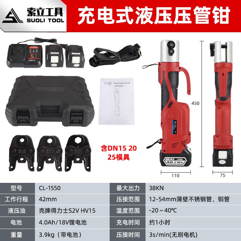 电动不锈钢压管钳CL-15-50自来水管压接工具环压充电便携式卡压钳