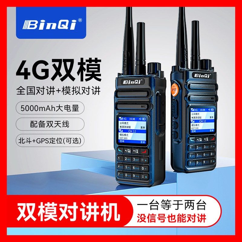 全国4G双模对讲机公网插卡5000公里不限距离手台全网通大功率对讲