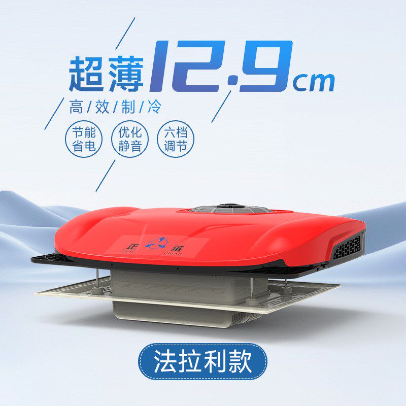 众诚驻车空调大货车24V顶置一体机车载12v制冷房卡车电动变频