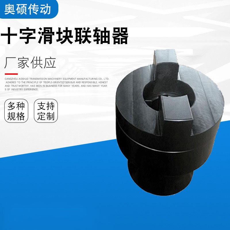 厂家供应十字滑块联轴器大扭矩刚性搅拌机用SL240 SL260 SL280