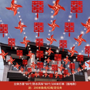 农村结婚院子装饰风车小灯笼拉花彩灯小红旗男方老家别墅庭院布置