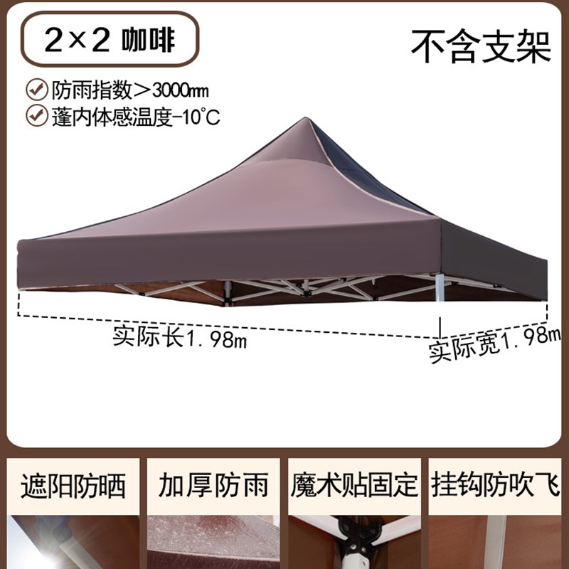 四脚帐篷顶布伞布3X3米四方伞遮阳棚篷布加厚防雨四角雨棚替换布