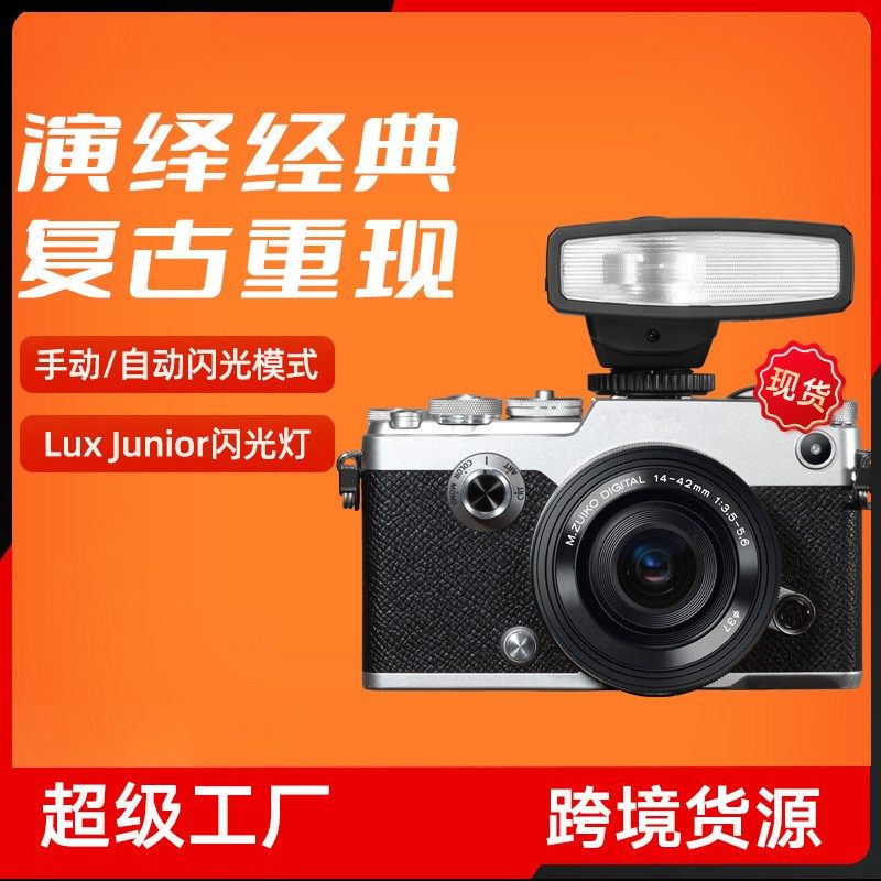 神牛Lux Junior复古闪光灯单反微单数码胶片相机外置机顶外